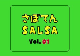 0116_salsa.jpg