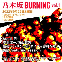 0922_burning.jpg